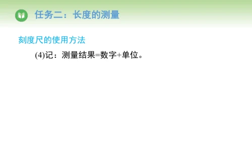 人教版（2024）八年级物理上册1.1长度和时间的测量 课件(共45张PPT)