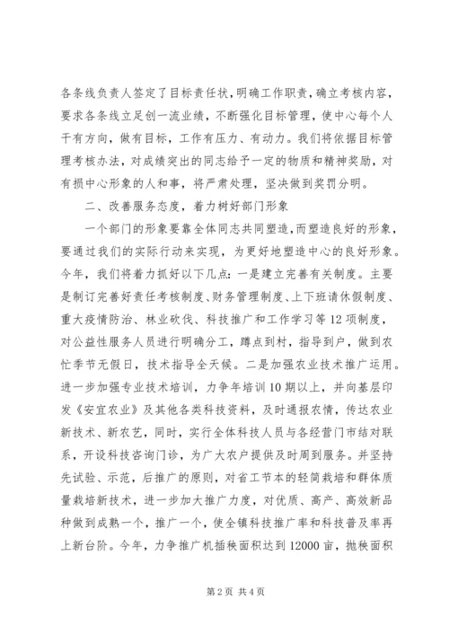 农技推广服务中心领导交流发言.docx