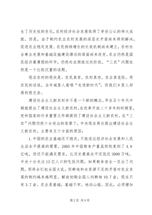 学习社会主义新农村建设的若干意见心得体会 (8).docx