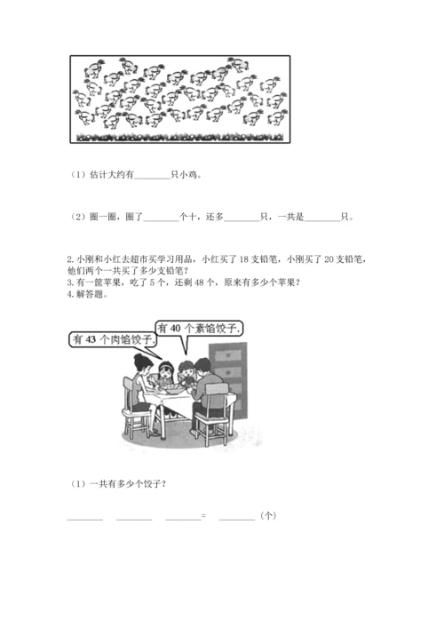 人教版一年级下册数学期末测试卷（含答案）word版.docx