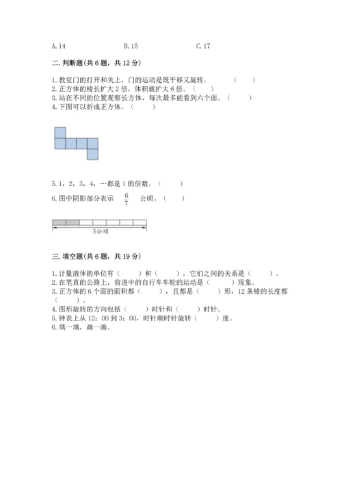 人教版五年级下册数学期末测试卷精品加答案.docx