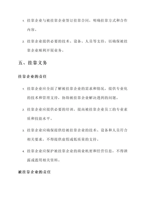 公司挂靠责任书