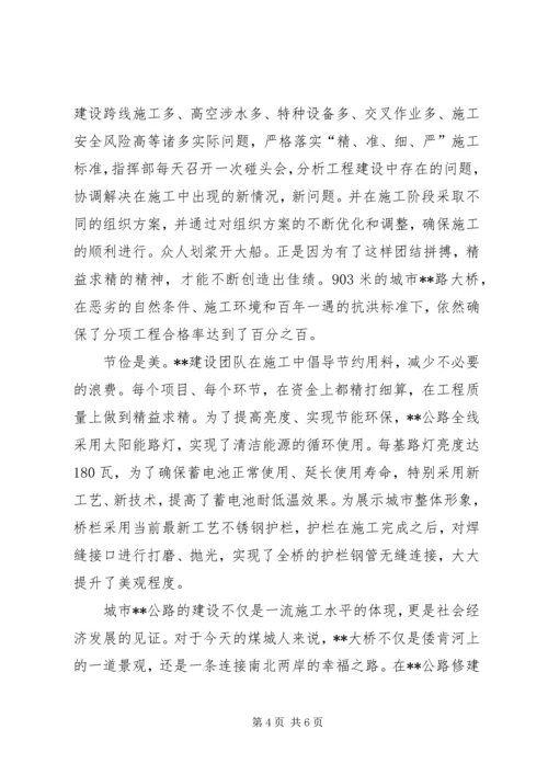 公路建设指挥部先进事迹.docx