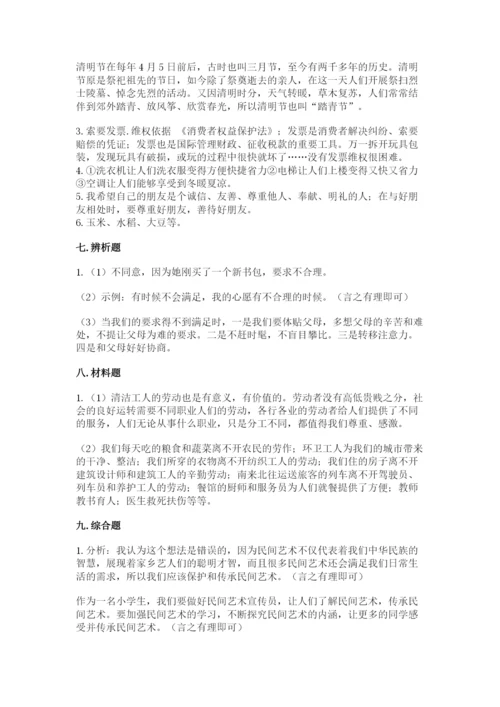 部编版四年级下册道德与法治期末测试卷及参考答案【精练】.docx