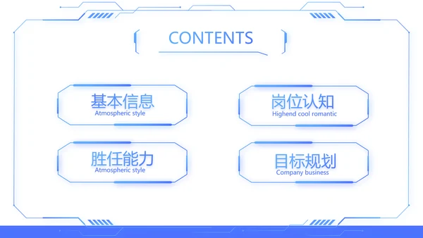 蓝色科技感技术员岗位竞聘自我介绍PPT