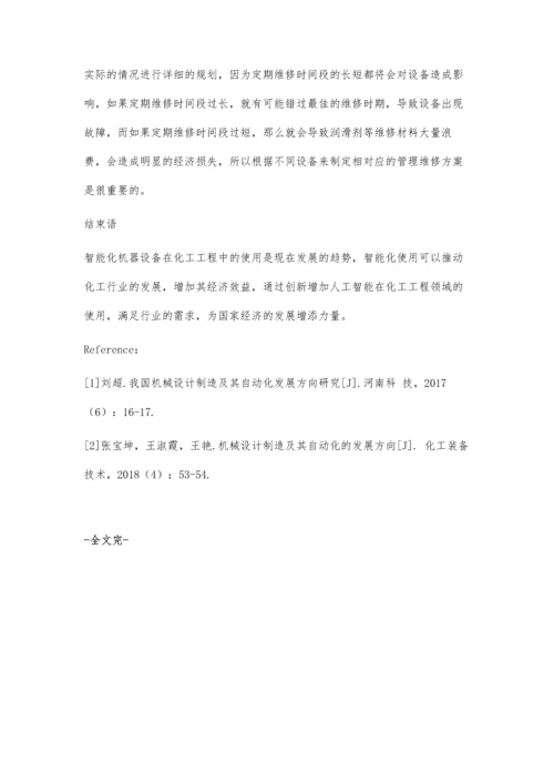 化学工程与工艺中的自动化发展趋势探讨.docx