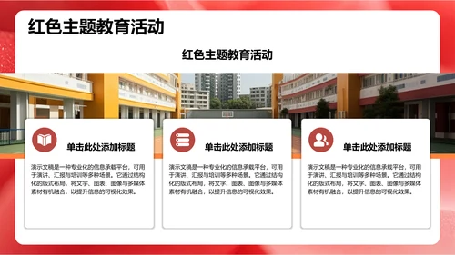 红色党政风革命精神主题教育PPT