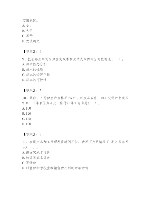 2024年初级管理会计之专业知识题库及答案【历年真题】.docx