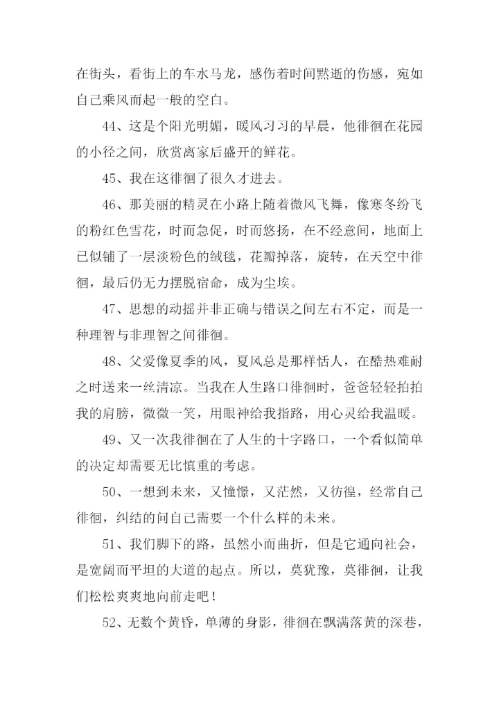 徘徊的反义词.docx