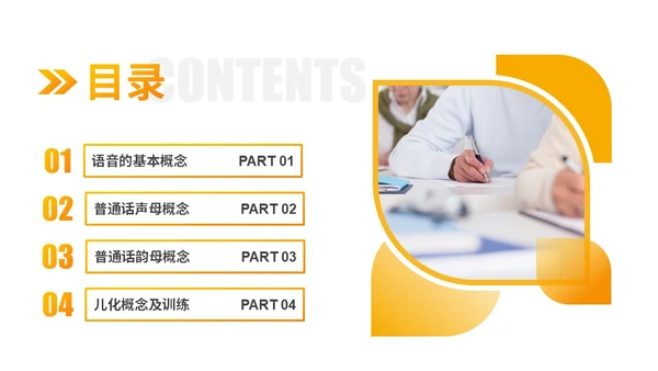 橙黄渐变节日商务风第26届全国推广普通话普通话培训PPT模板