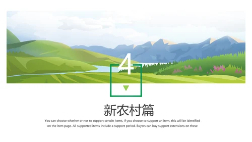 美丽新农村建设城镇优化振兴乡村PPT模板