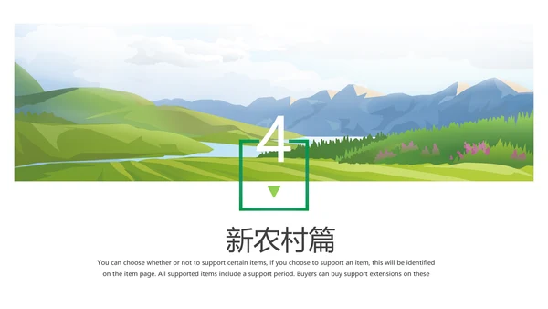 美丽新农村建设城镇优化振兴乡村PPT模板