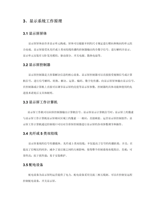 LED显示屏重点技术专题方案.docx