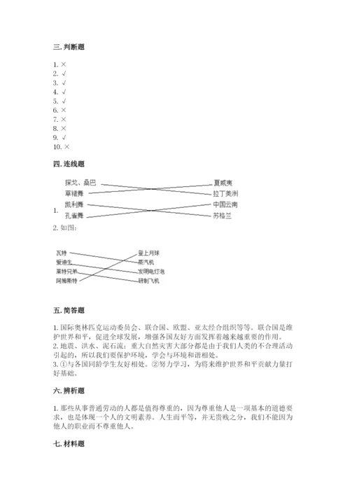 新部编版六年级下册道德与法治期末测试卷及完整答案【网校专用】.docx