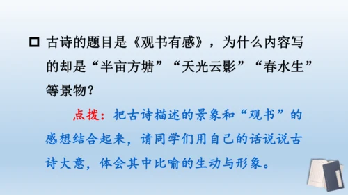 【同步课件】部编版语文五年级上册 语文园地八 课件（2课时）