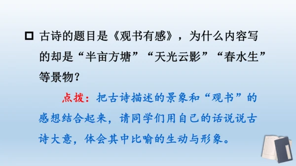 【同步课件】部编版语文五年级上册 语文园地八 课件（2课时）