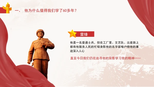 3月5日学雷锋纪念日主题班会PPT课件