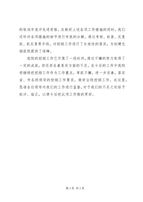 妇幼保健院创建无烟医院工作汇报.docx