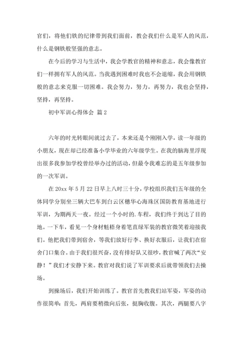 初中军训心得体会模板集合五篇.docx