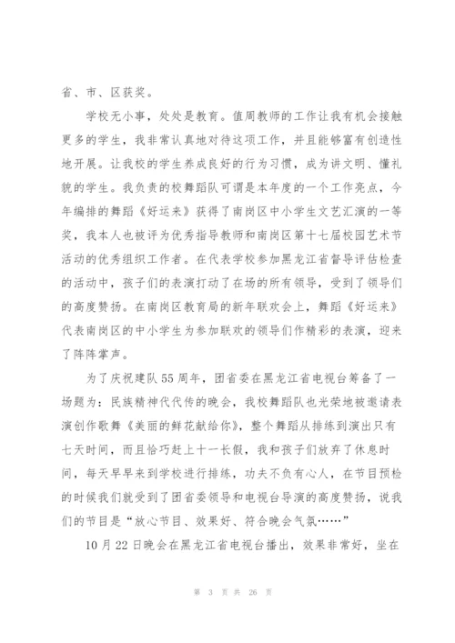 音乐教师年度考核总结10篇.docx