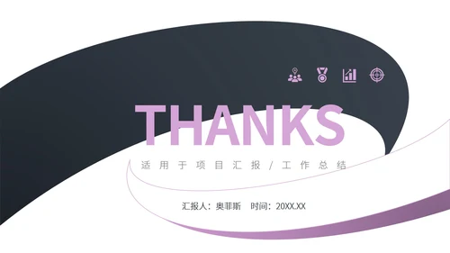 白色简约风流线项目策划营销方案PPT模板