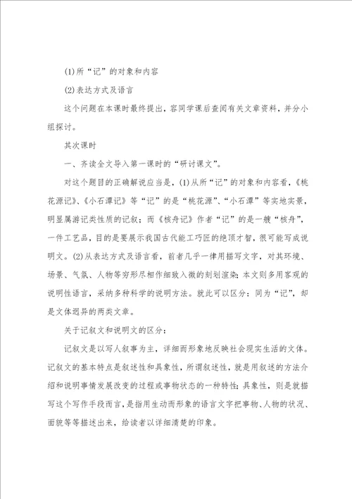 精选核舟记教案四篇核舟记优秀教案一等奖