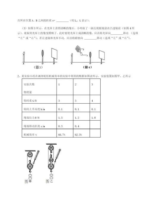 小卷练透重庆市实验中学物理八年级下册期末考试单元测评试题（含解析）.docx