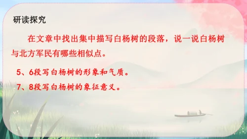 15《白杨礼赞》课件