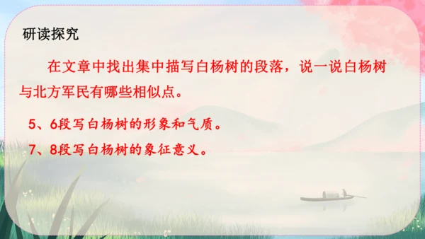 15《白杨礼赞》课件