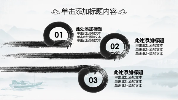 中国传统文化国学经典水墨中国风ppt模板