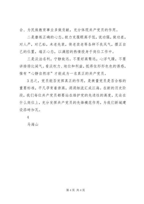 立足本职充分发挥党员先锋模范作用[优秀范文5篇]精选.docx
