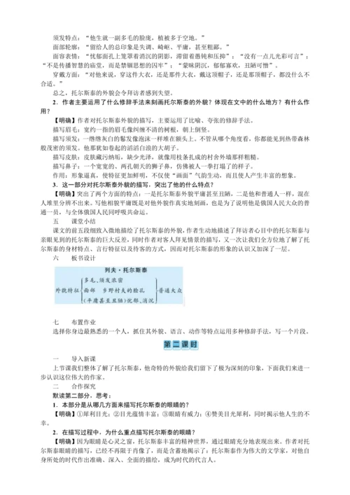 8  列夫·托尔斯泰（教案）【2023年统编版八上语文评优课备课】