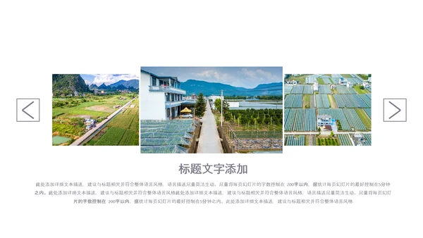 乡村振兴新农村建设最美乡村旅游工作报告PPT脱贫攻坚