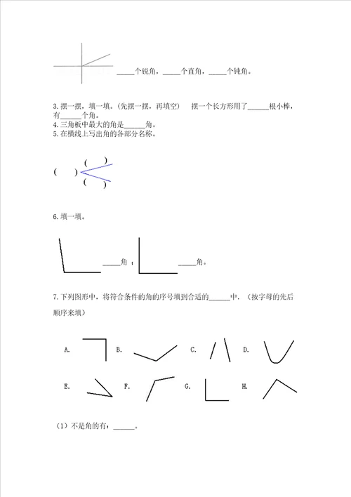 小学数学二年级角的初步认识练习题及完整答案有一套