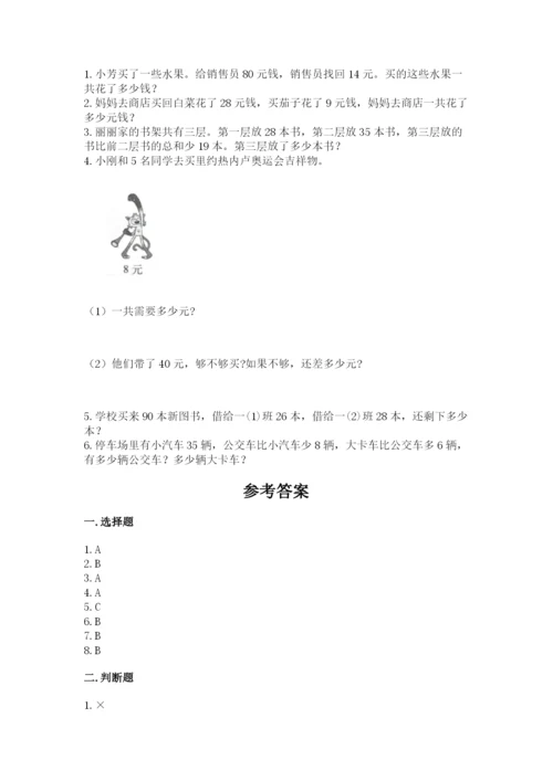 2022人教版二年级上册数学期中测试卷附答案（综合题）.docx