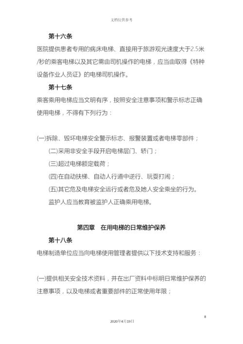 广州市电梯安全管理办法.docx