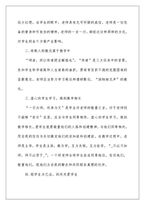 中学老师个人教学工作总结范文 中学教学工作总结5篇