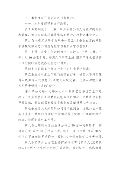 员工考勤制度.docx