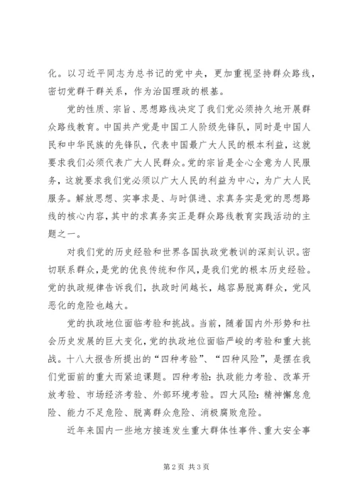 开展党的群众路线教育实践活动的重要意义 (4).docx