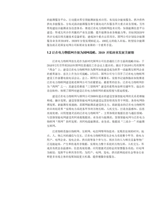 电气设备工控行业2019中期投资策略：转型升级，突破创新