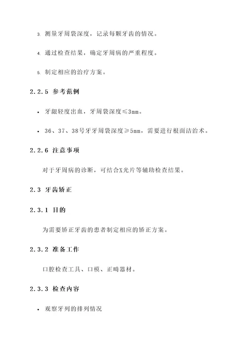 口腔诊疗项目速查方案