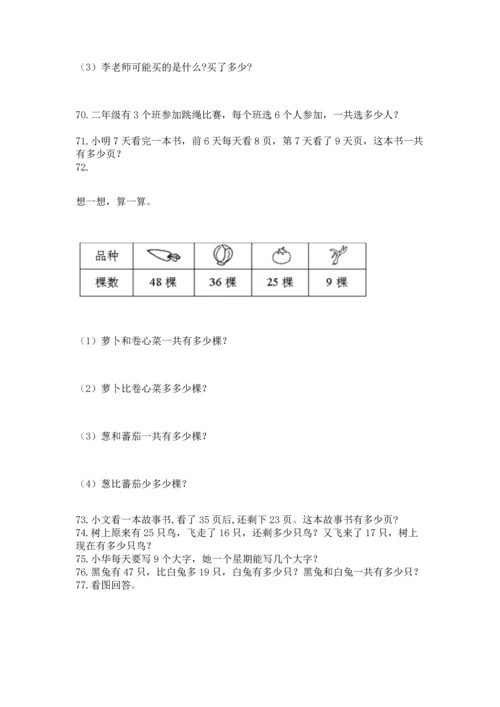 小学二年级上册数学应用题100道及参考答案【黄金题型】.docx