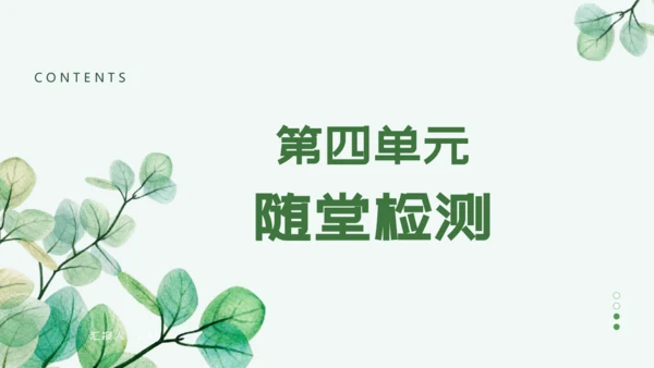 第四单元 走进法治天地 复习课件(共42张PPT)