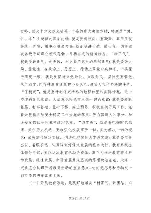 学树保促百日主题教育活动动员大会讲话.docx