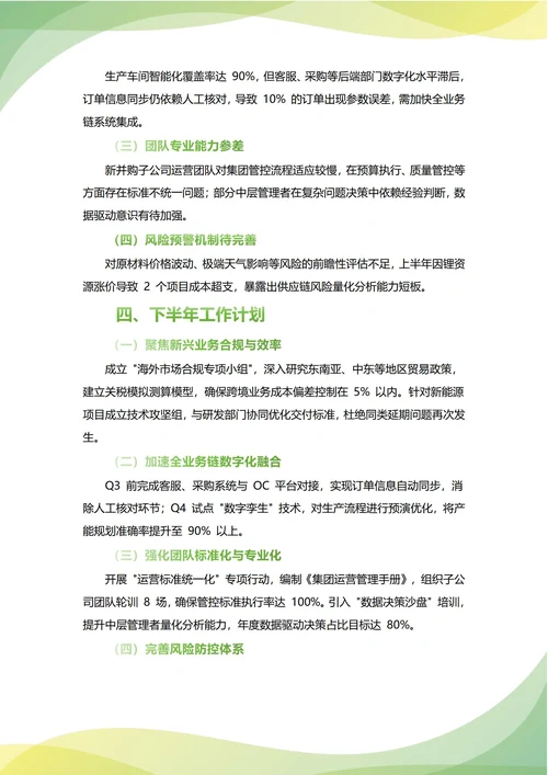 COO首席运营官年中工作总结(年度年终通用)