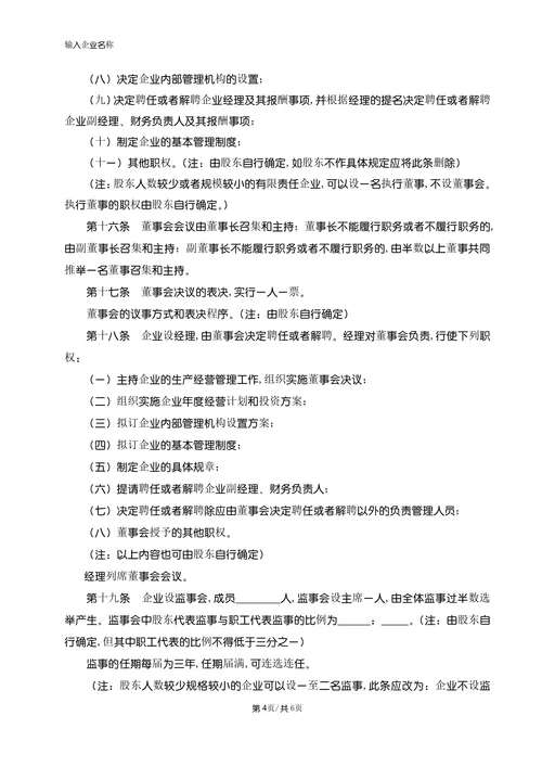 企业章程公司规章制度
