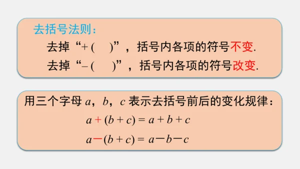 3.3 利用去括号解一元一次方程 课件(共18张PPT)