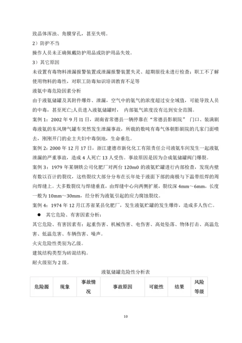 10立方米液氨储罐设计.docx