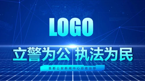 蓝色科技公安警察特警武警网络民警PPT模板