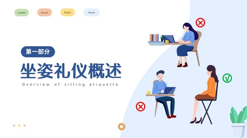 蓝色简约插画商务风礼仪培训之坐姿礼仪培训课件PPT